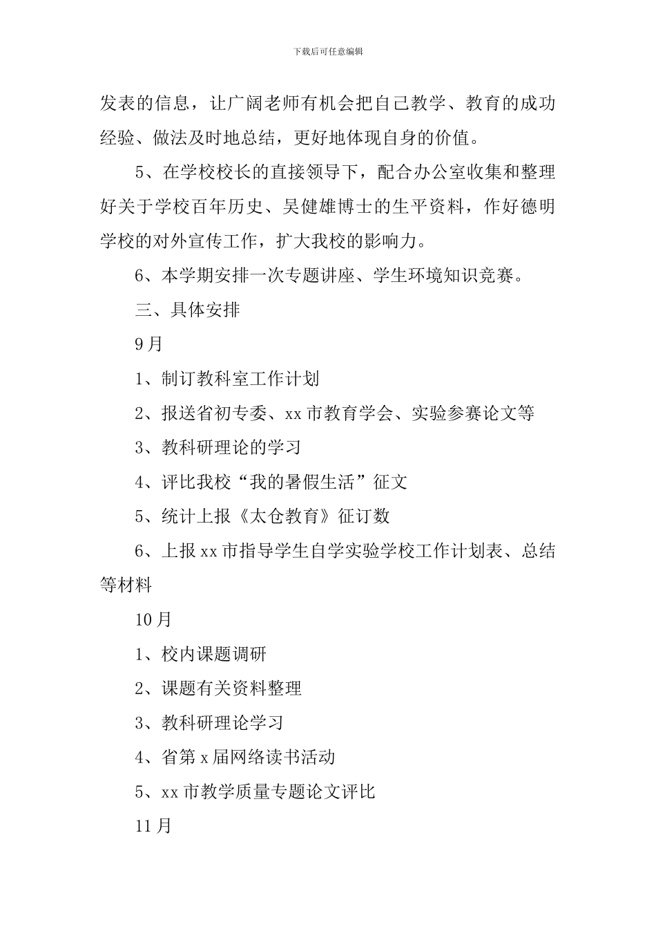 初中教科室工作计划范文_第3页