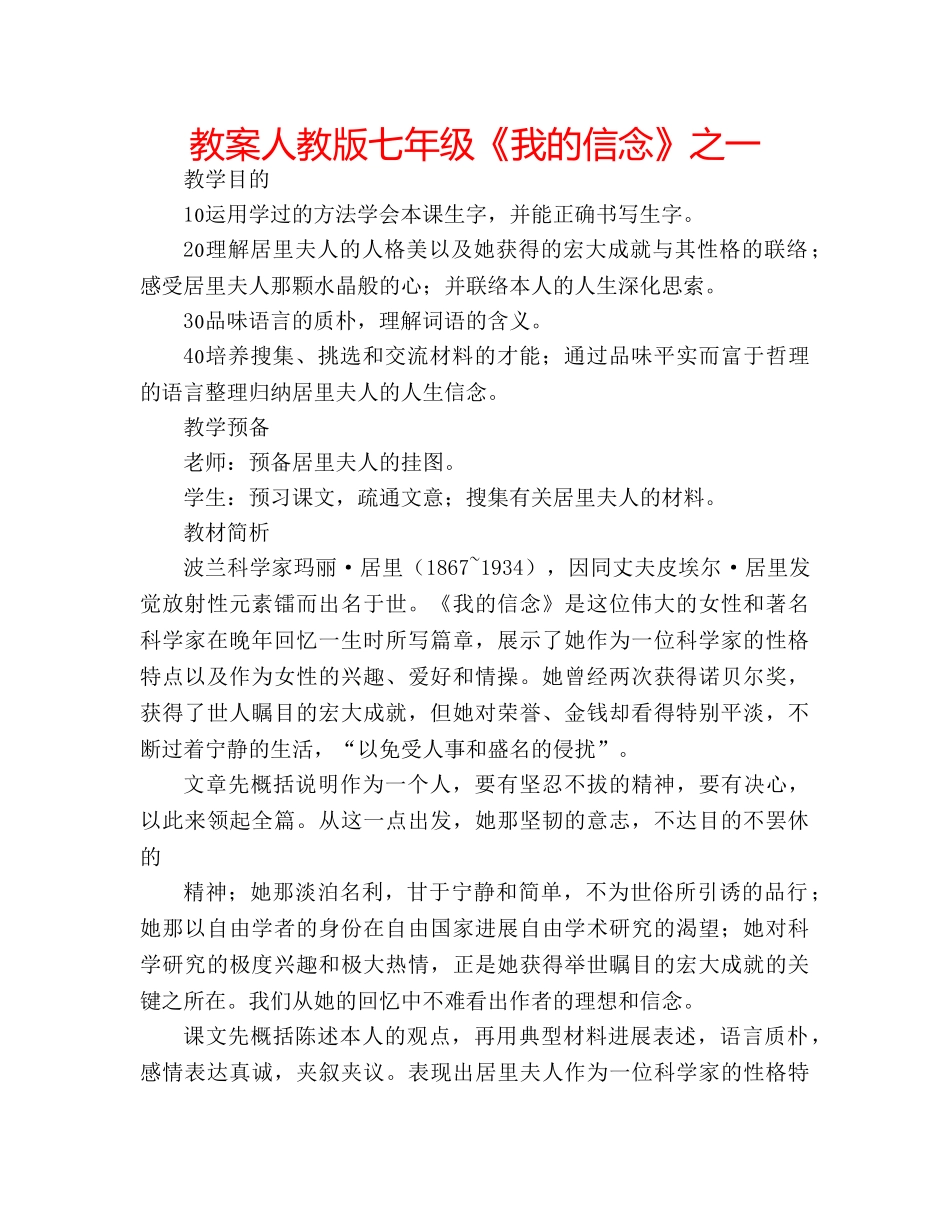 教案人教版七年级《我的信念》之一 _第1页