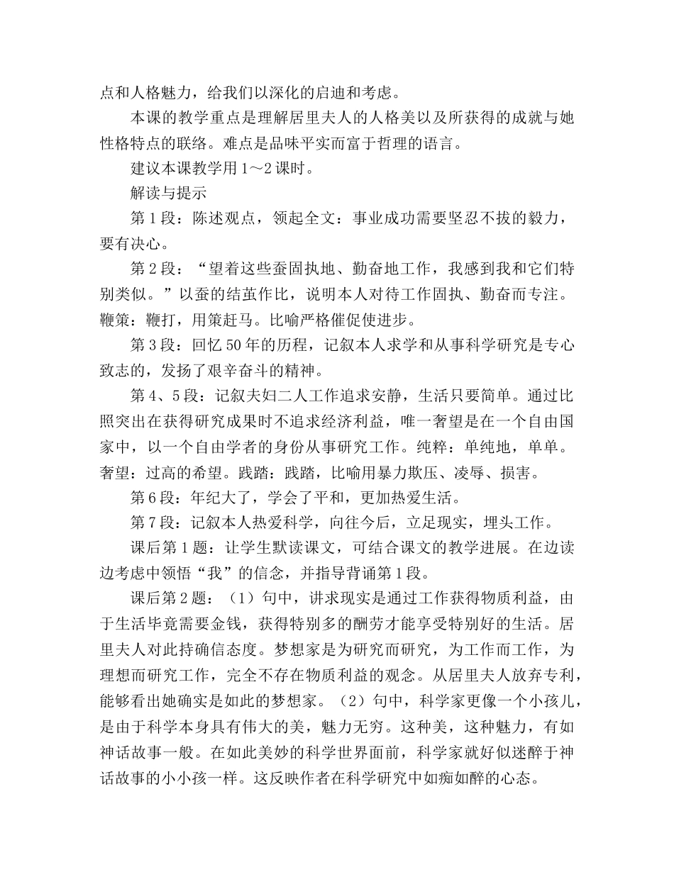 教案人教版七年级《我的信念》之一 _第2页