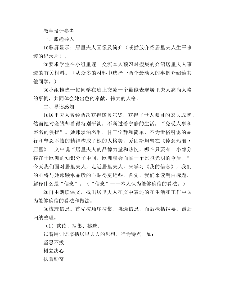 教案人教版七年级《我的信念》之一 _第3页