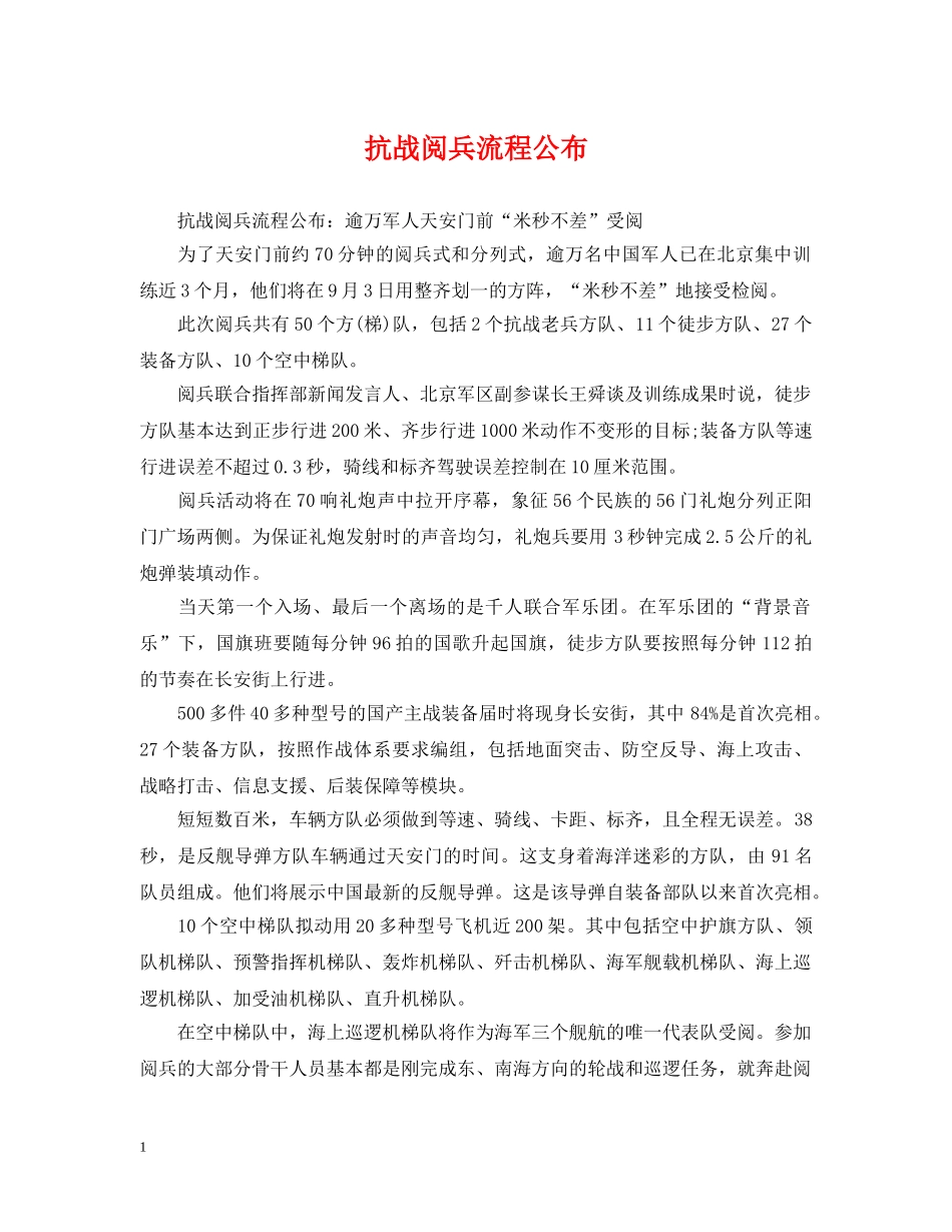 抗战阅兵流程公布 _第1页