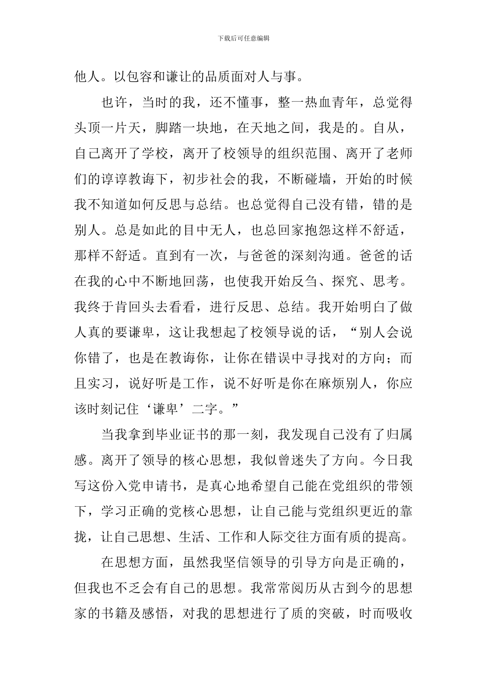 教师2024年入党申请书范文1500字_第2页