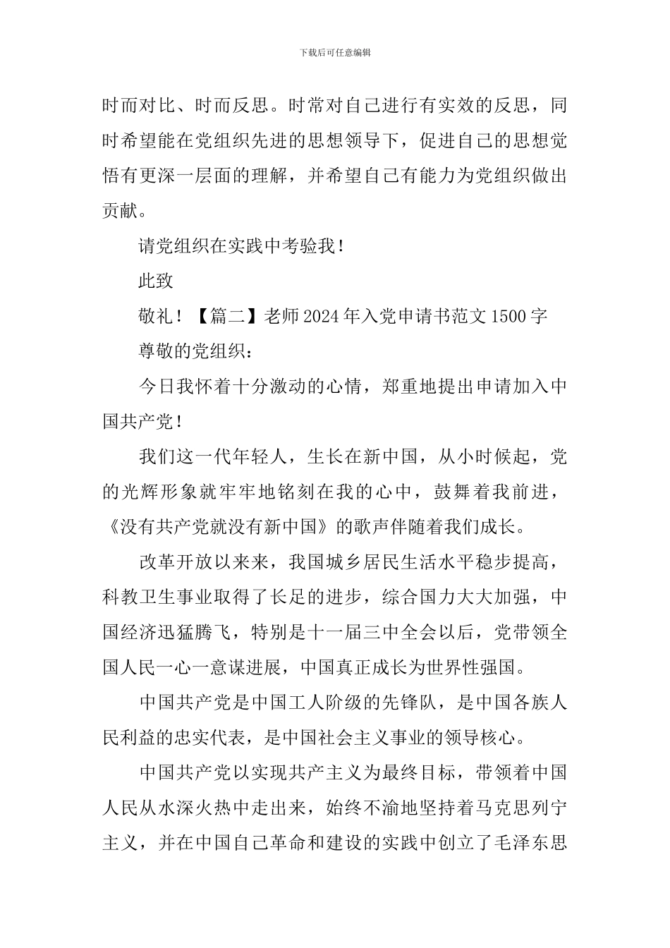 教师2024年入党申请书范文1500字_第3页