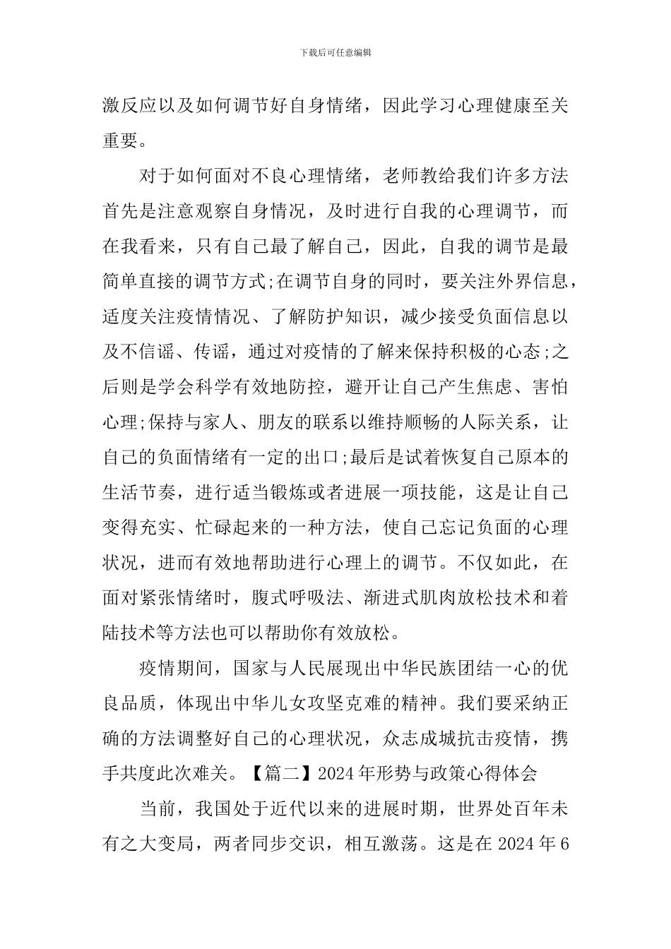 2020年形势与政策心得体会_第2页