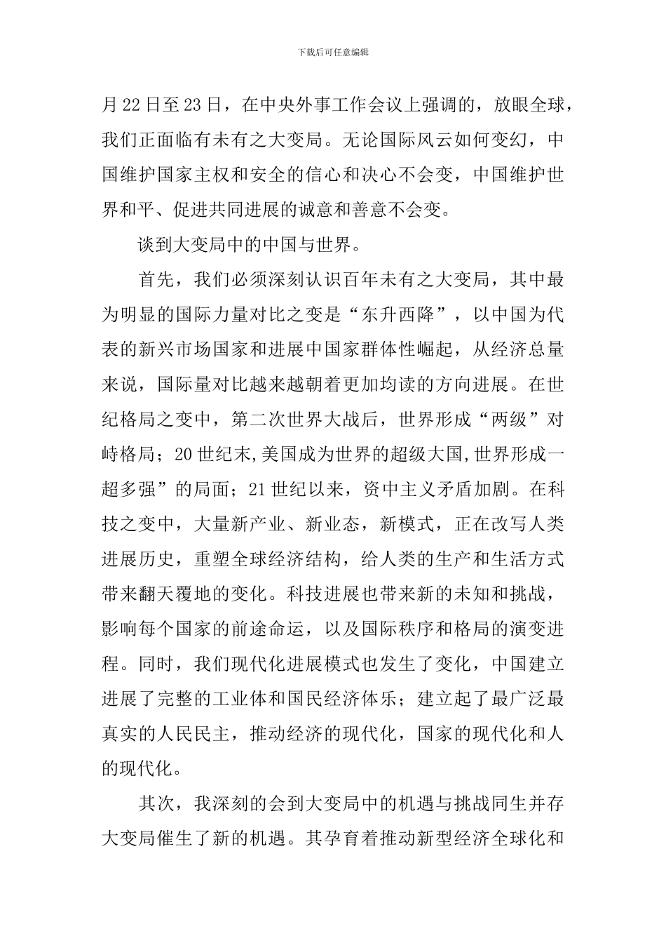 2020年形势与政策心得体会_第3页