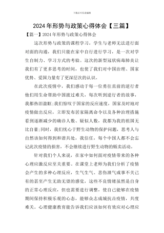 2020年形势与政策心得体会