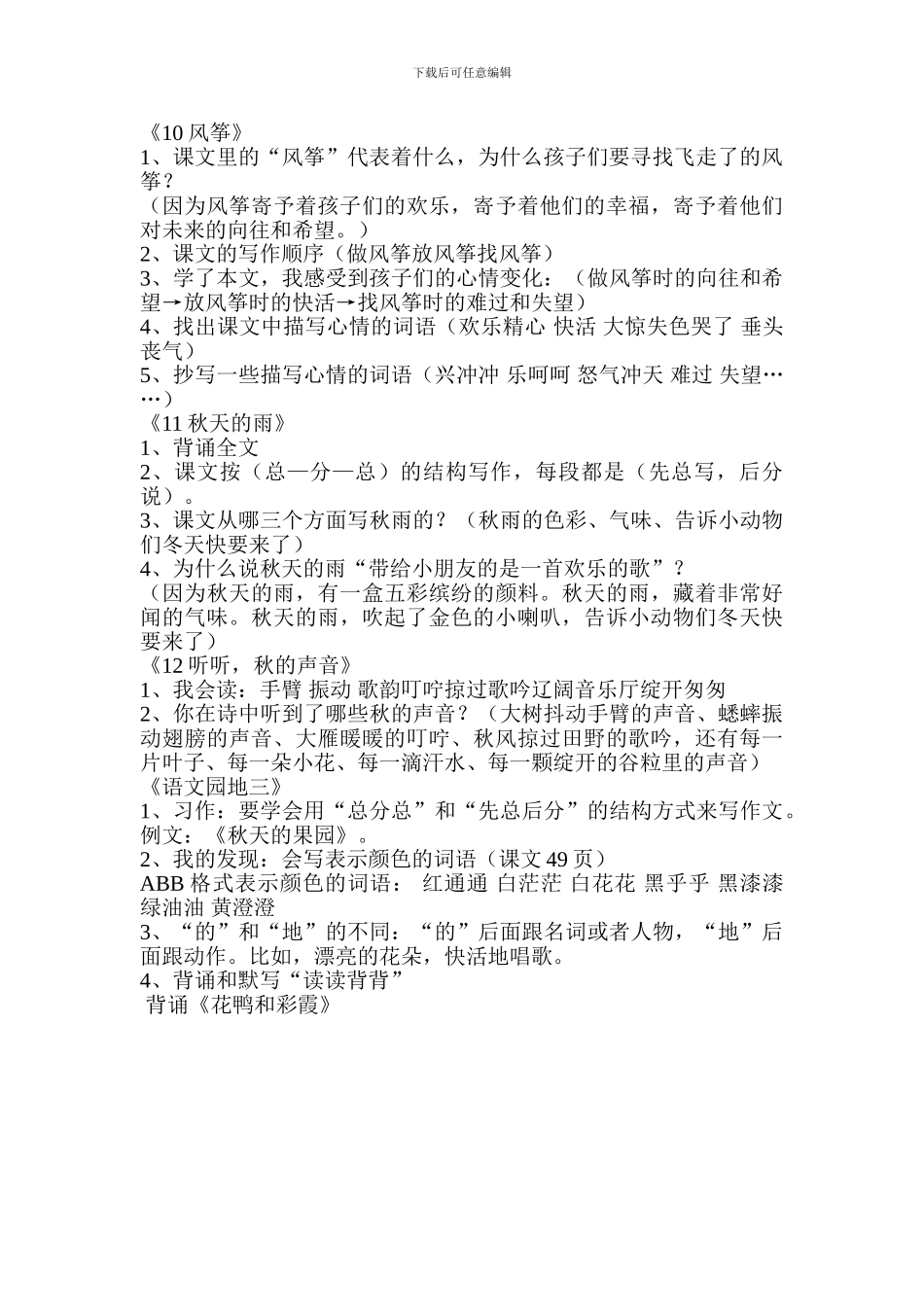 2017小学语文三年级上册各单元知识点梳理(第三单元)_第2页