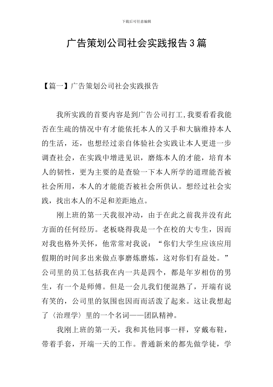 广告策划公司社会实践报告3篇_第1页