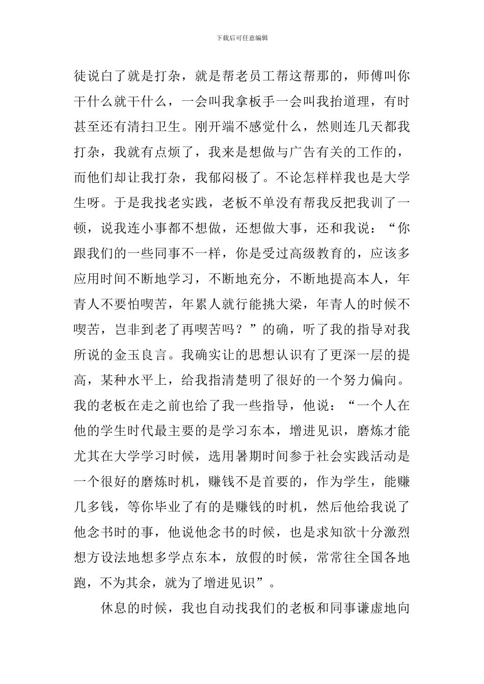 广告策划公司社会实践报告3篇_第2页