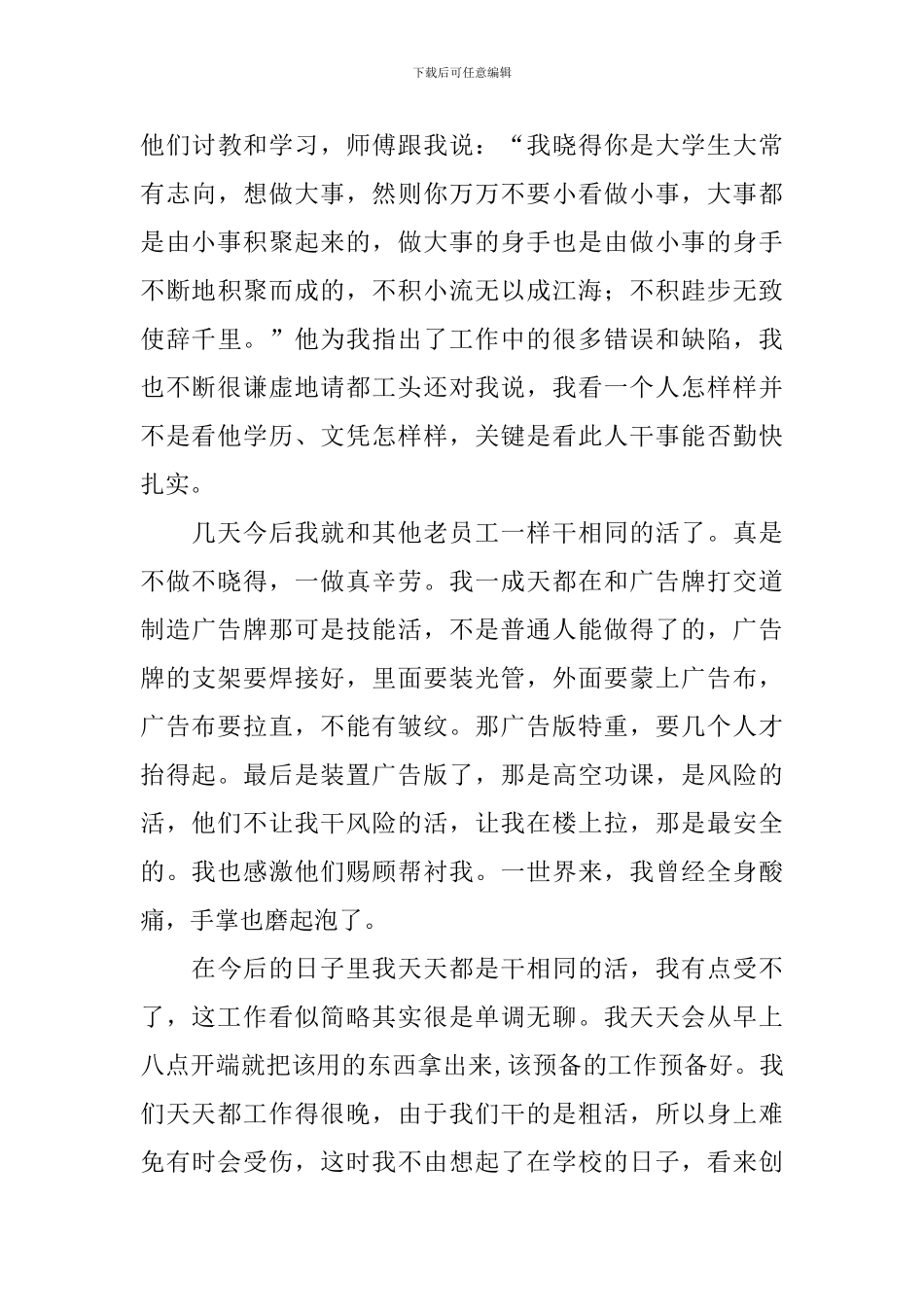 广告策划公司社会实践报告3篇_第3页