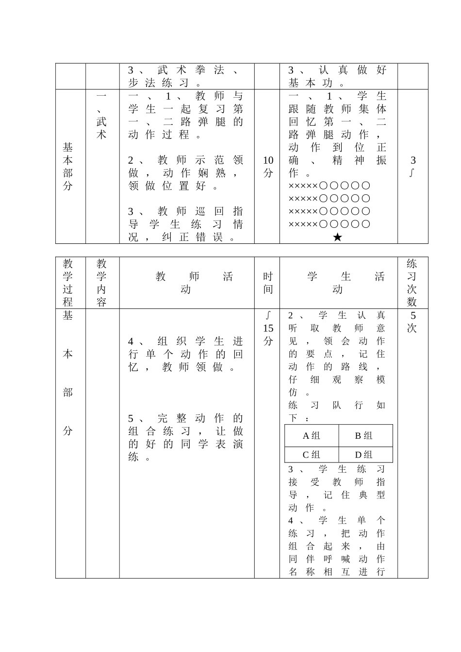 武术：第一、二路弹腿3_第2页