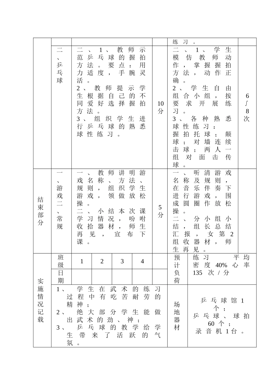 武术：第一、二路弹腿3_第3页