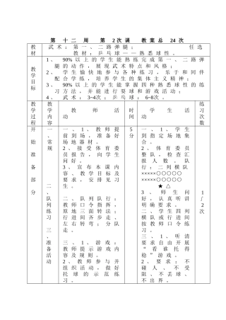 武术：第一、二路弹腿3
