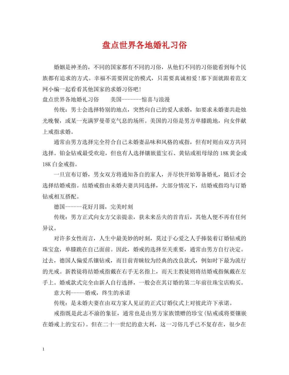 盘点世界各地婚礼习俗 _第1页