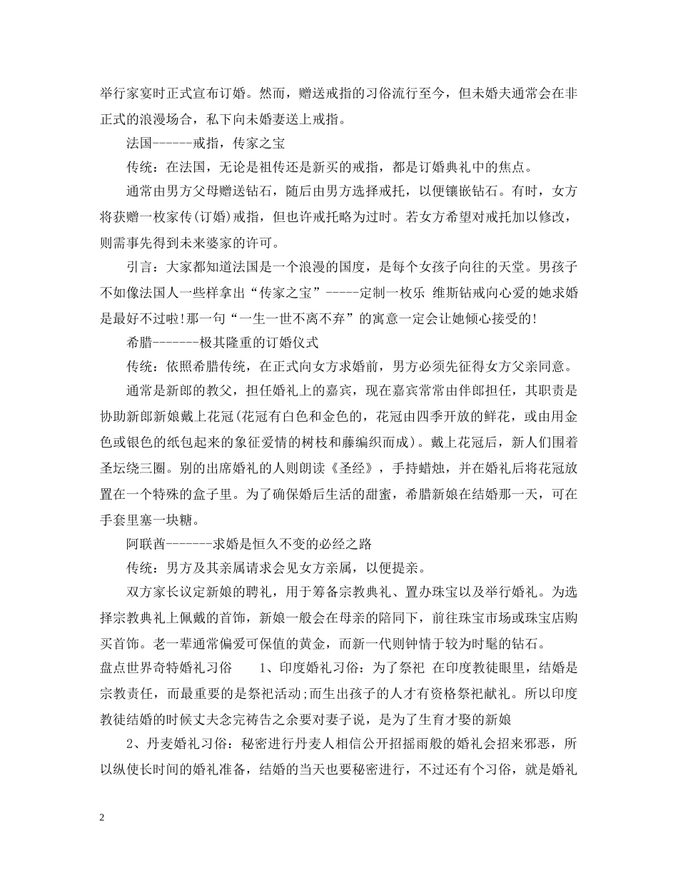 盘点世界各地婚礼习俗 _第2页