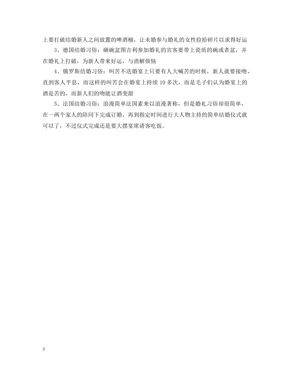 盘点世界各地婚礼习俗 _第3页