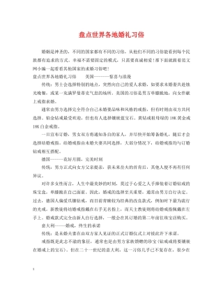 盘点世界各地婚礼习俗 