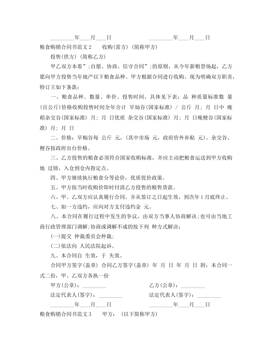 粮食购销合同书 _第2页