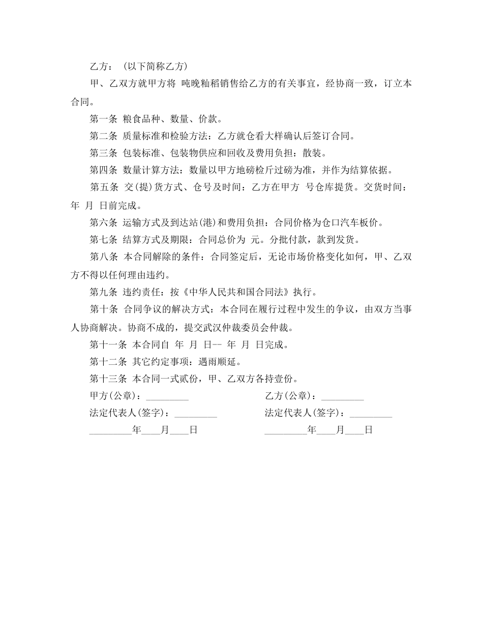 粮食购销合同书 _第3页