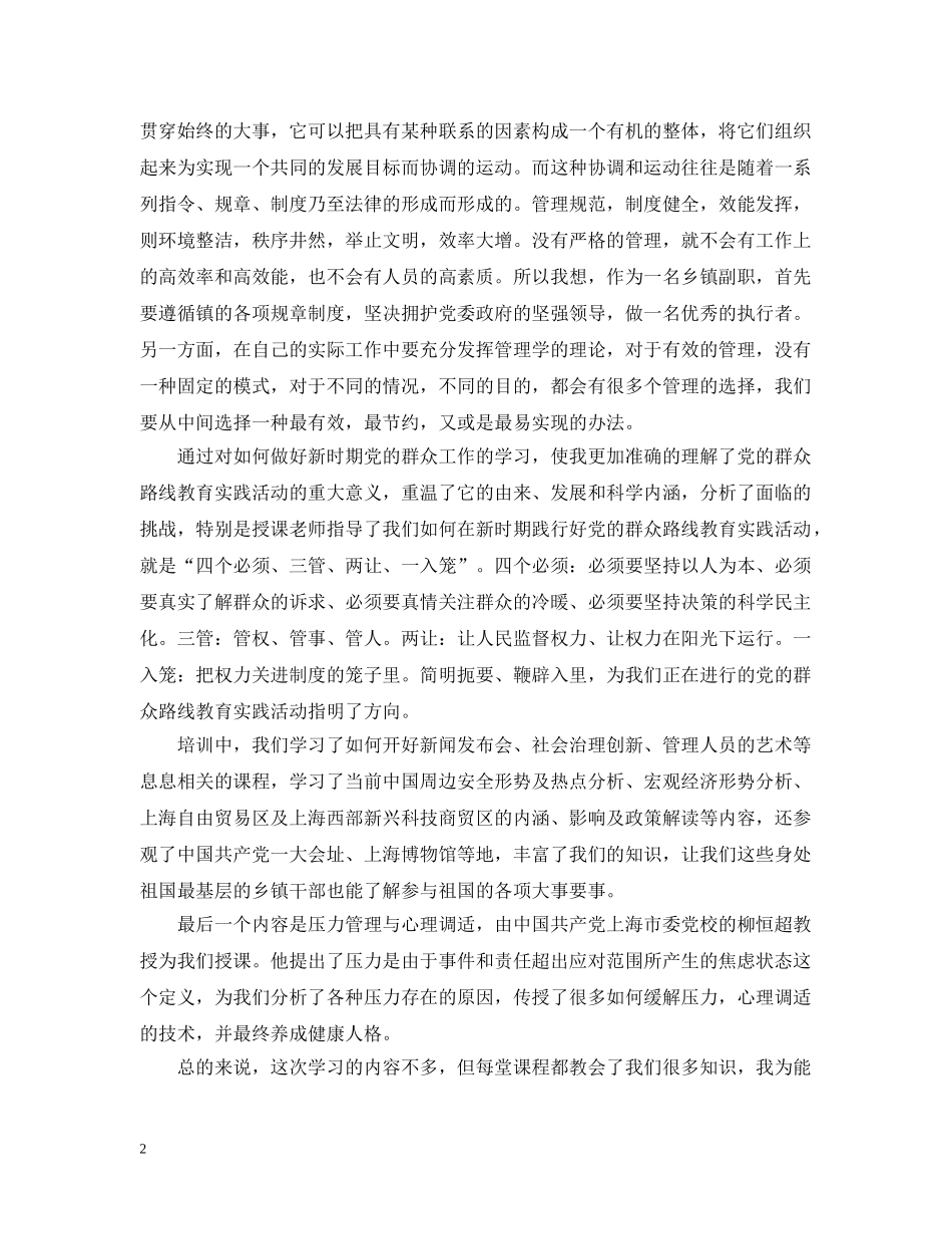 领导干部业务培训心得 _第2页