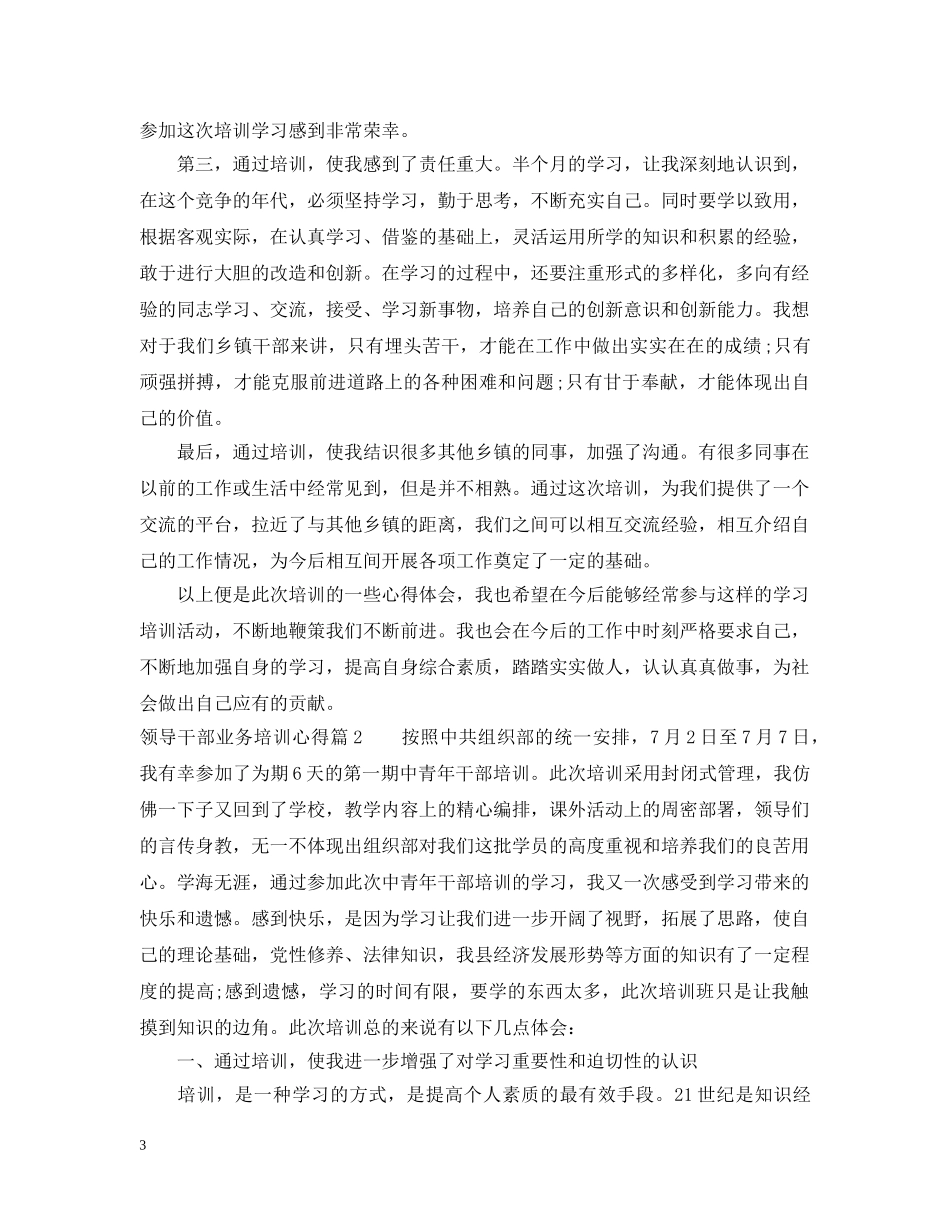 领导干部业务培训心得 _第3页