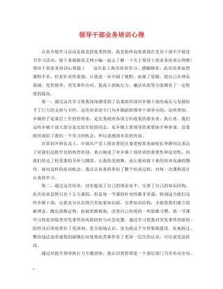 领导干部业务培训心得 