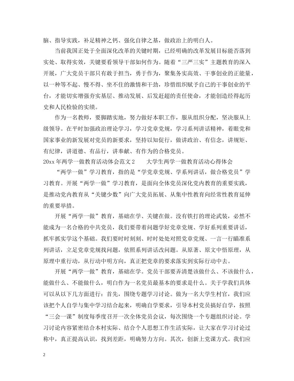 两学一做教育活动体会3篇_第2页
