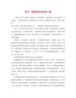 两学一做教育活动体会3篇