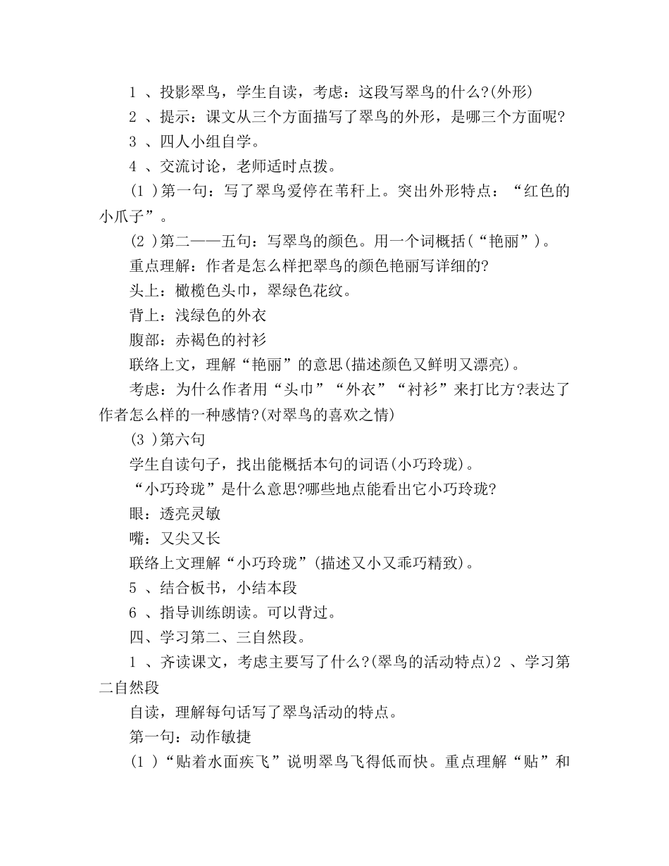 教案人教版三年级下册《翠鸟》 _第2页