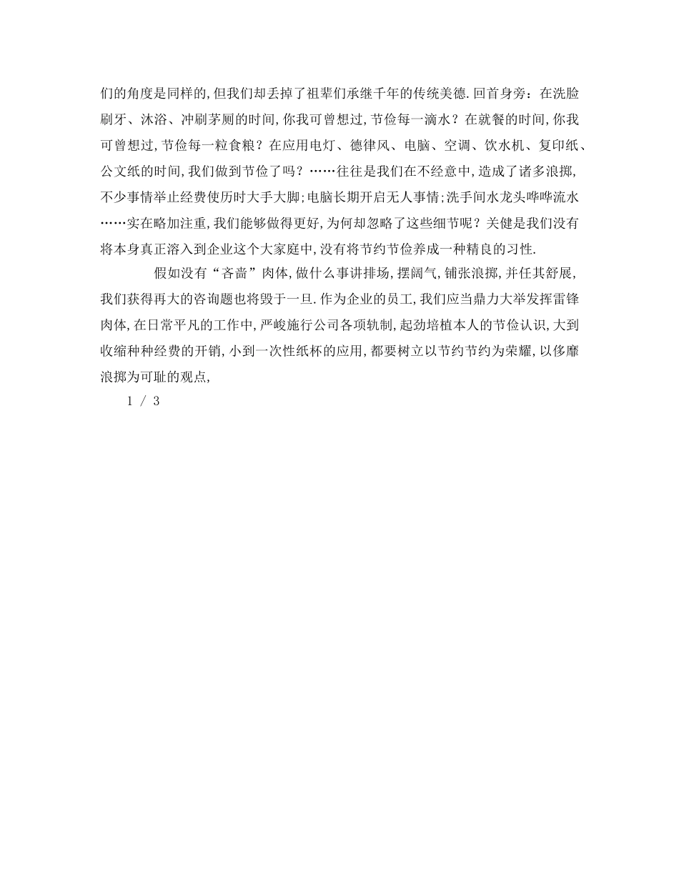 公司员工勤俭节约参考发言稿 _第2页