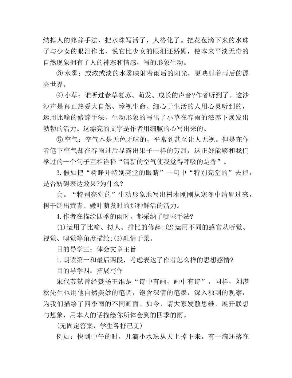 教案人教版七年级上《雨的四季》导学案 _第2页