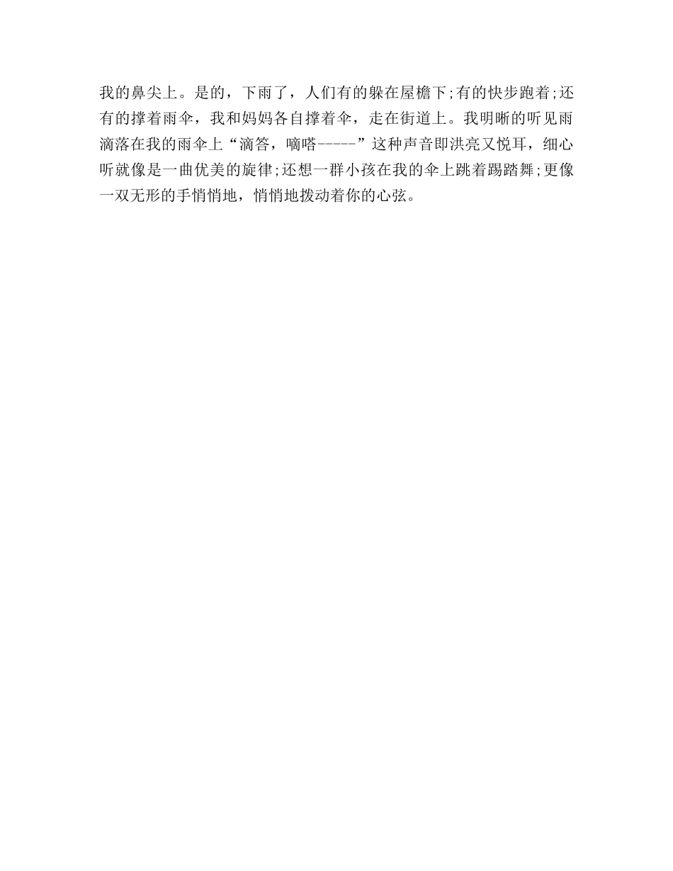 教案人教版七年级上《雨的四季》导学案 _第3页
