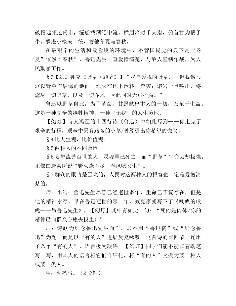 教案人教版小学六年级《有的人》 _第3页