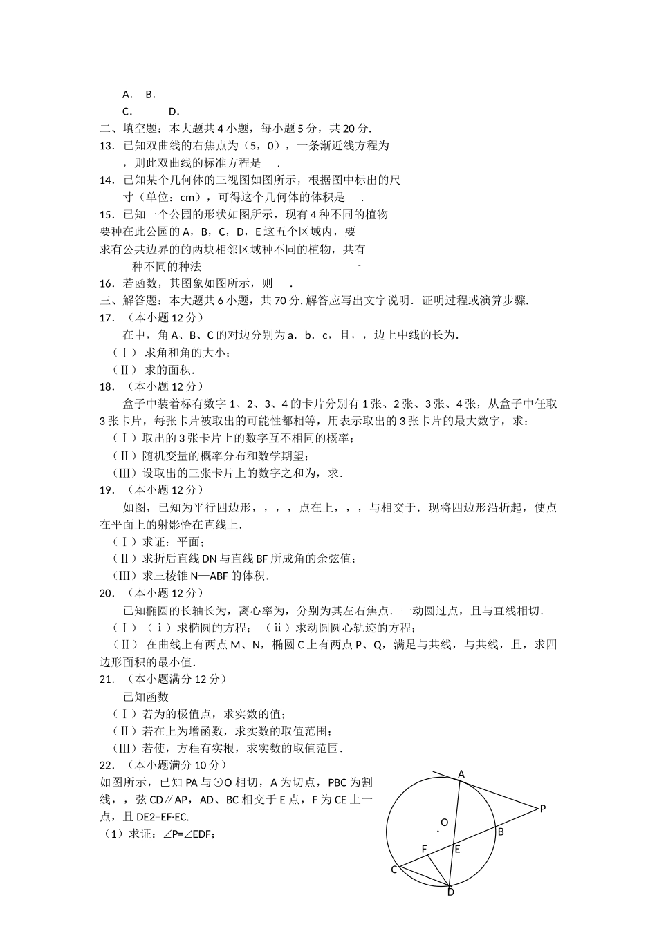 辽宁省名校20领航高考数学预测试卷4 _第2页