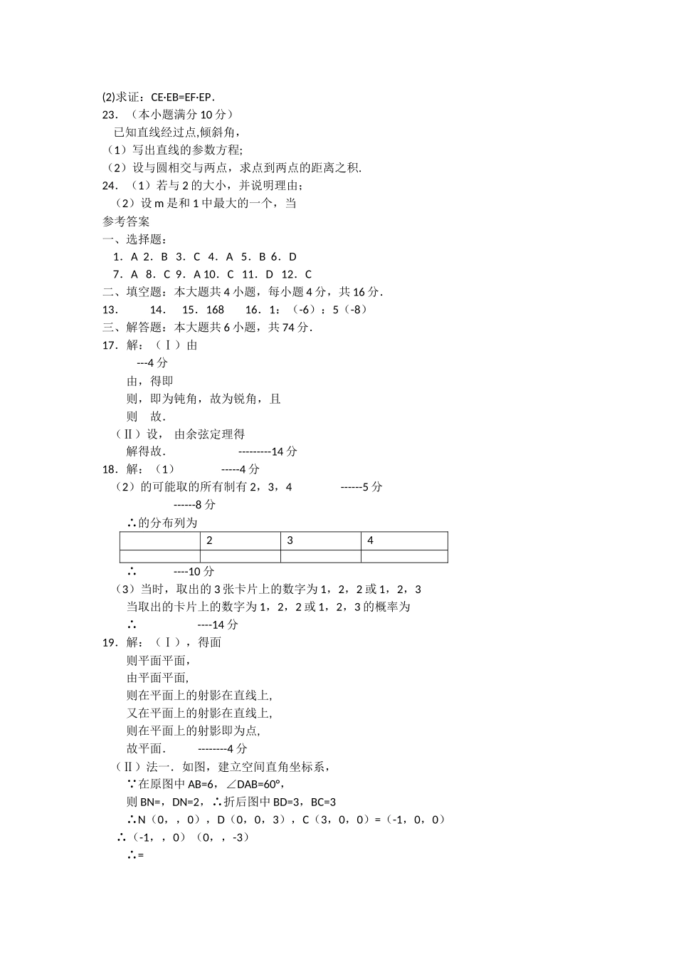 辽宁省名校20领航高考数学预测试卷4 _第3页