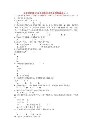 辽宁省名校20领航高考数学预测试卷4 