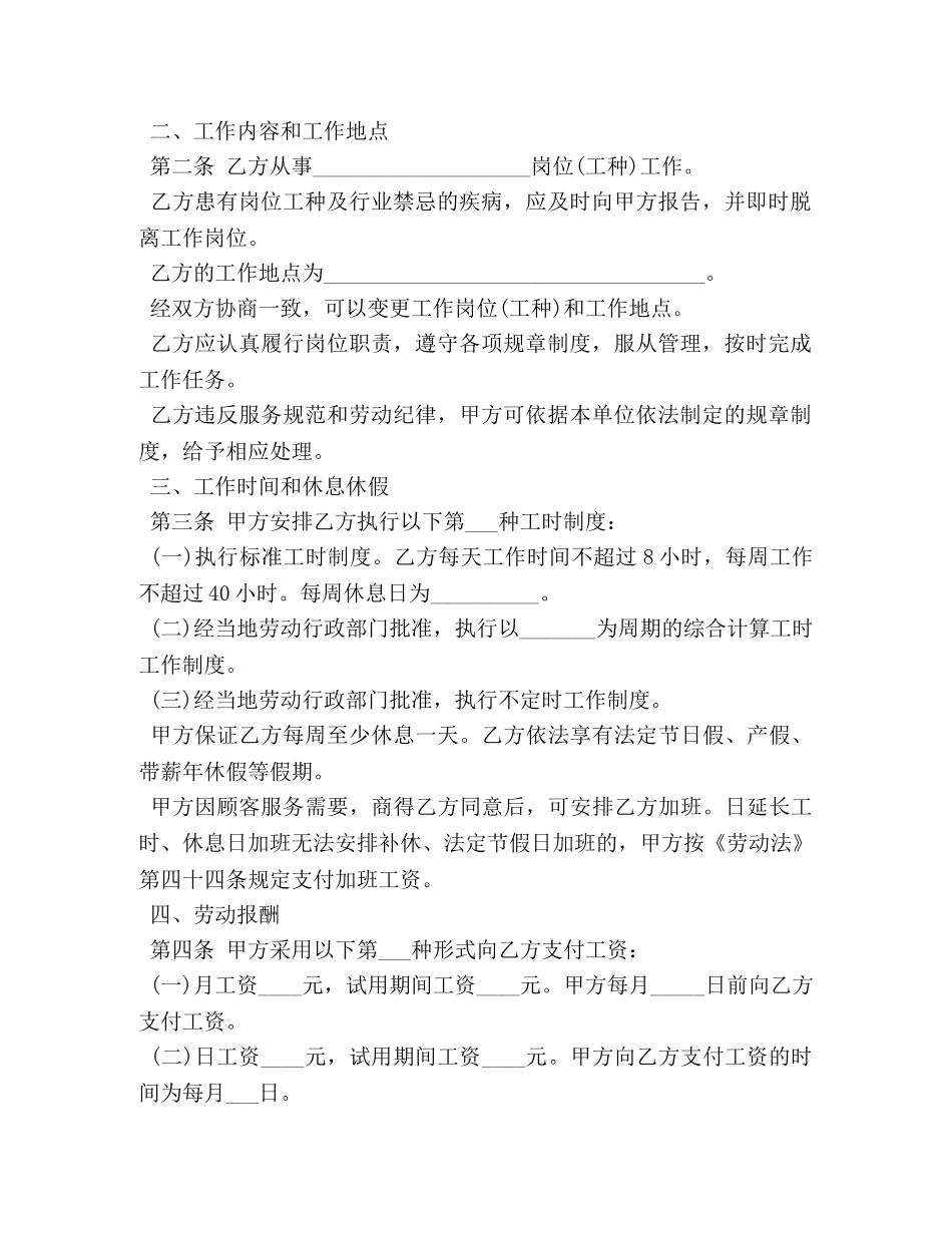 劳动合同范本（2024年版） _第2页