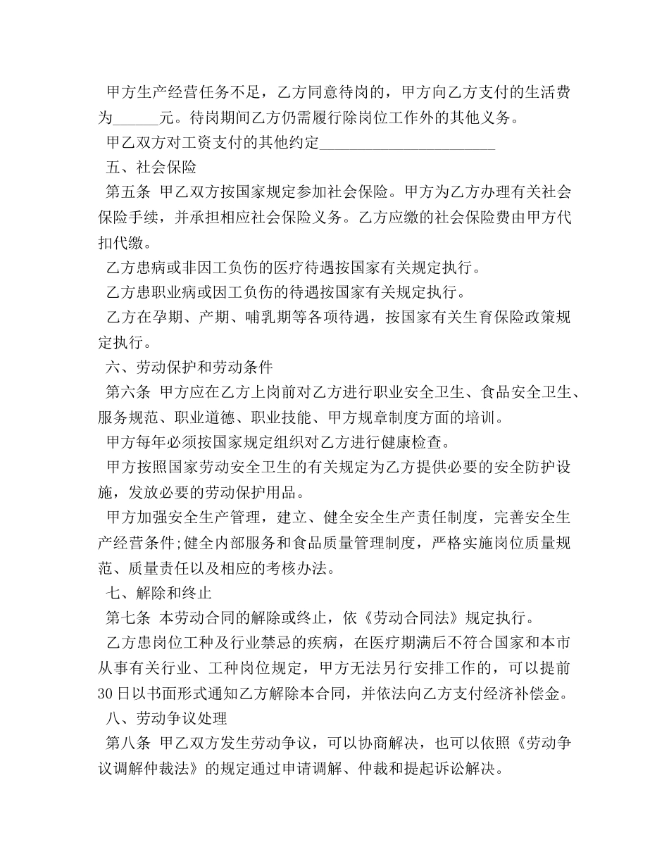 劳动合同范本（2024年版） _第3页