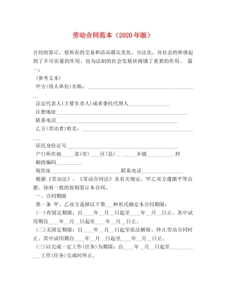 劳动合同范本（2024年版） 