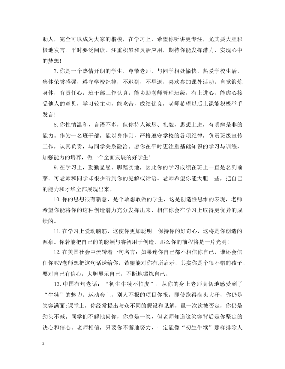 夸奖高中生评语 _第2页