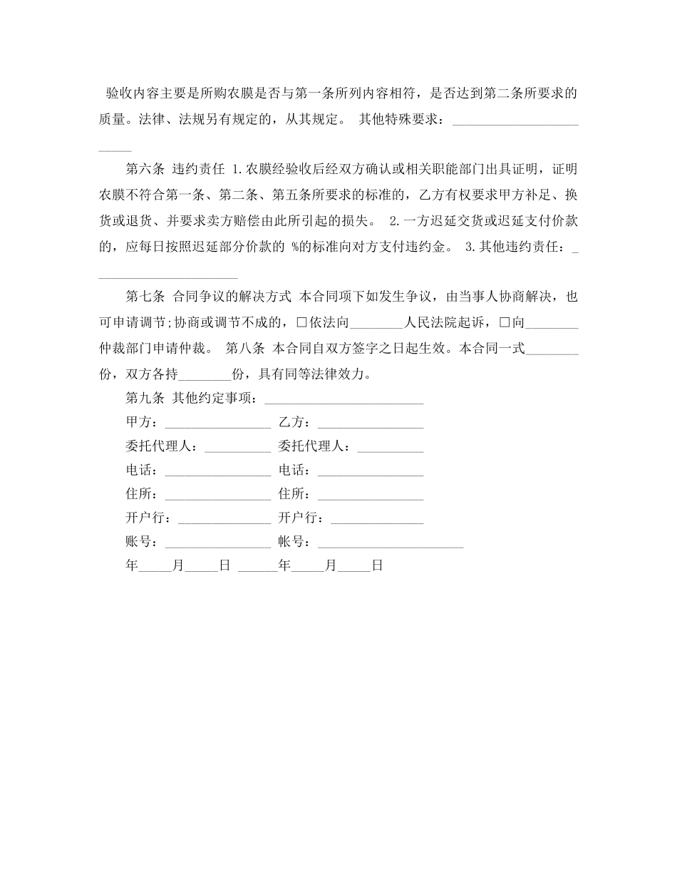 农膜购买合同范本_第2页