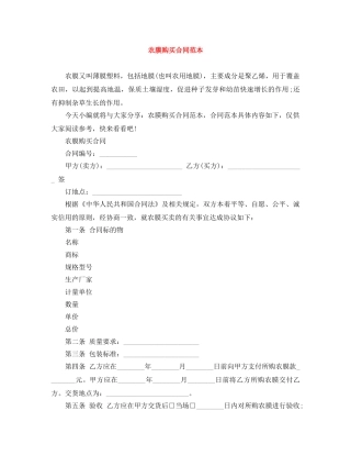 农膜购买合同范本