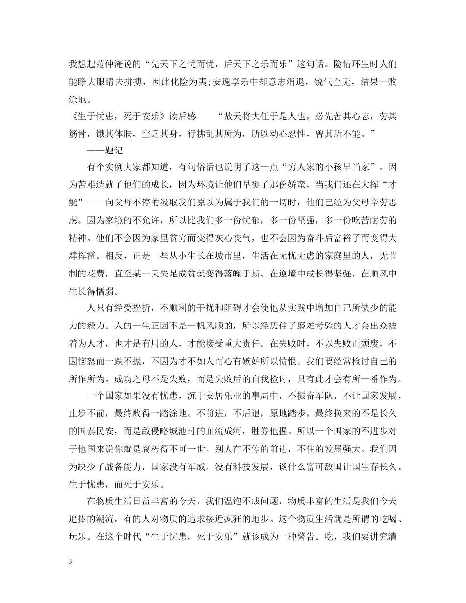 课文《生于忧患，死于安乐》学习心得 _第3页