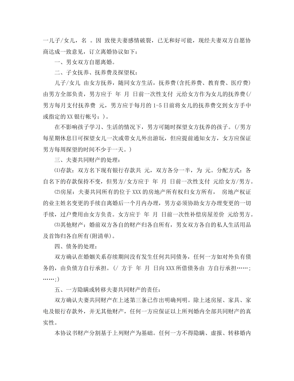 离婚协议书的常用格式 _第2页