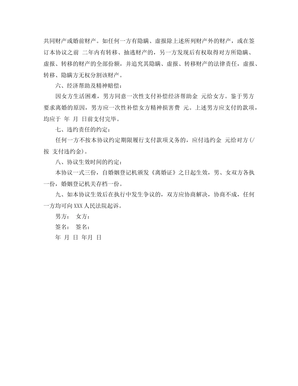 离婚协议书的常用格式 _第3页