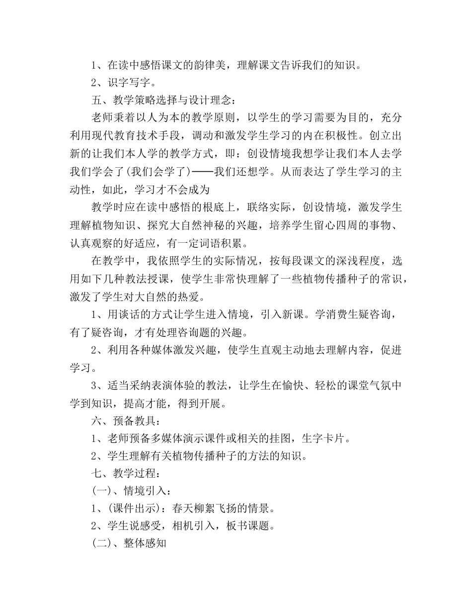 教案人教版二年级语文《植物妈妈有办法》设计 _第2页