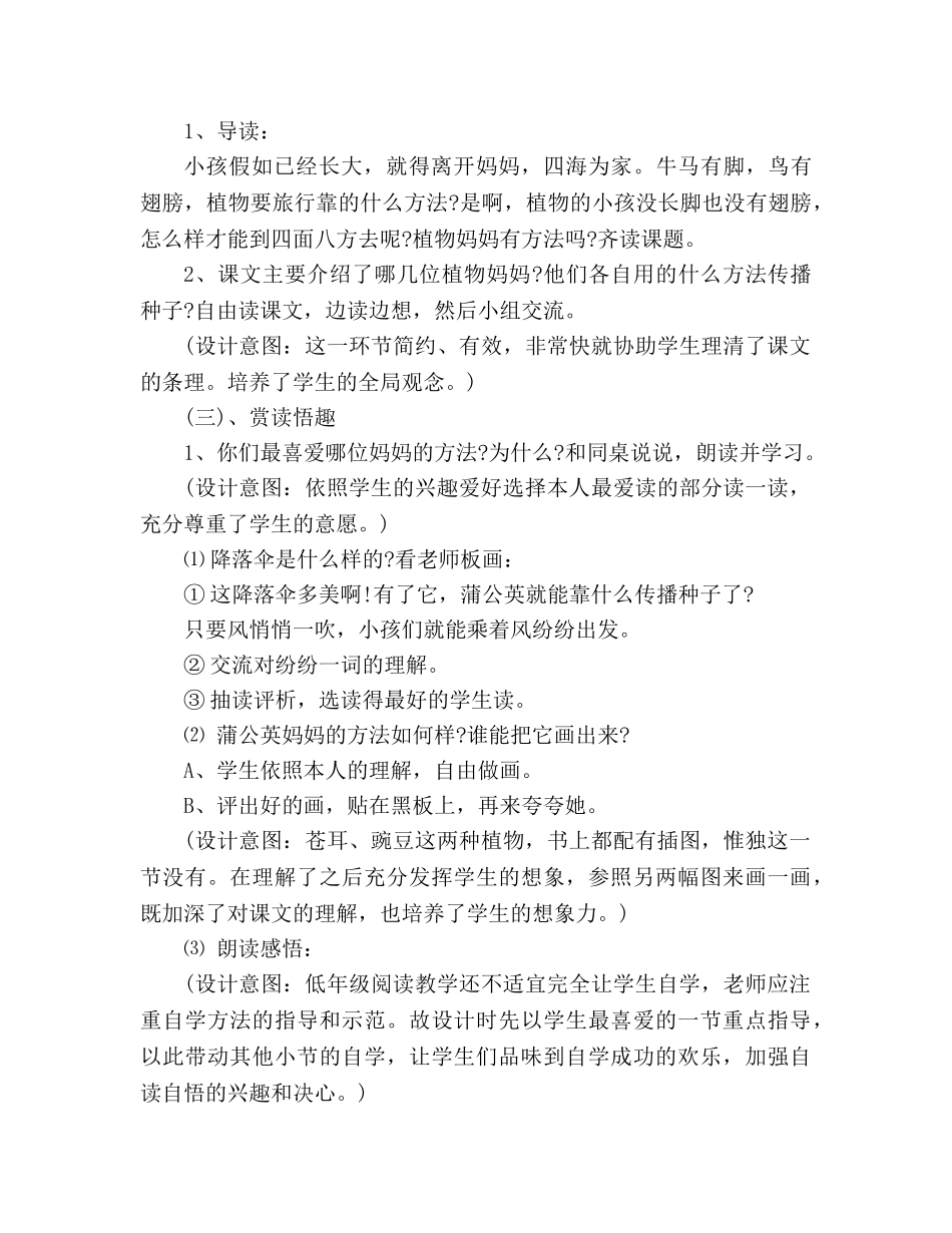 教案人教版二年级语文《植物妈妈有办法》设计 _第3页