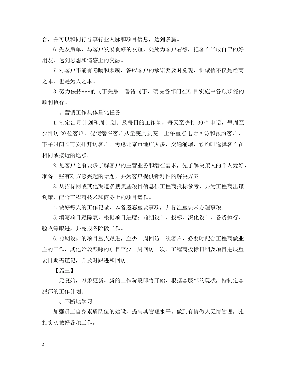 客服主管岗位工作思路2024 _第2页