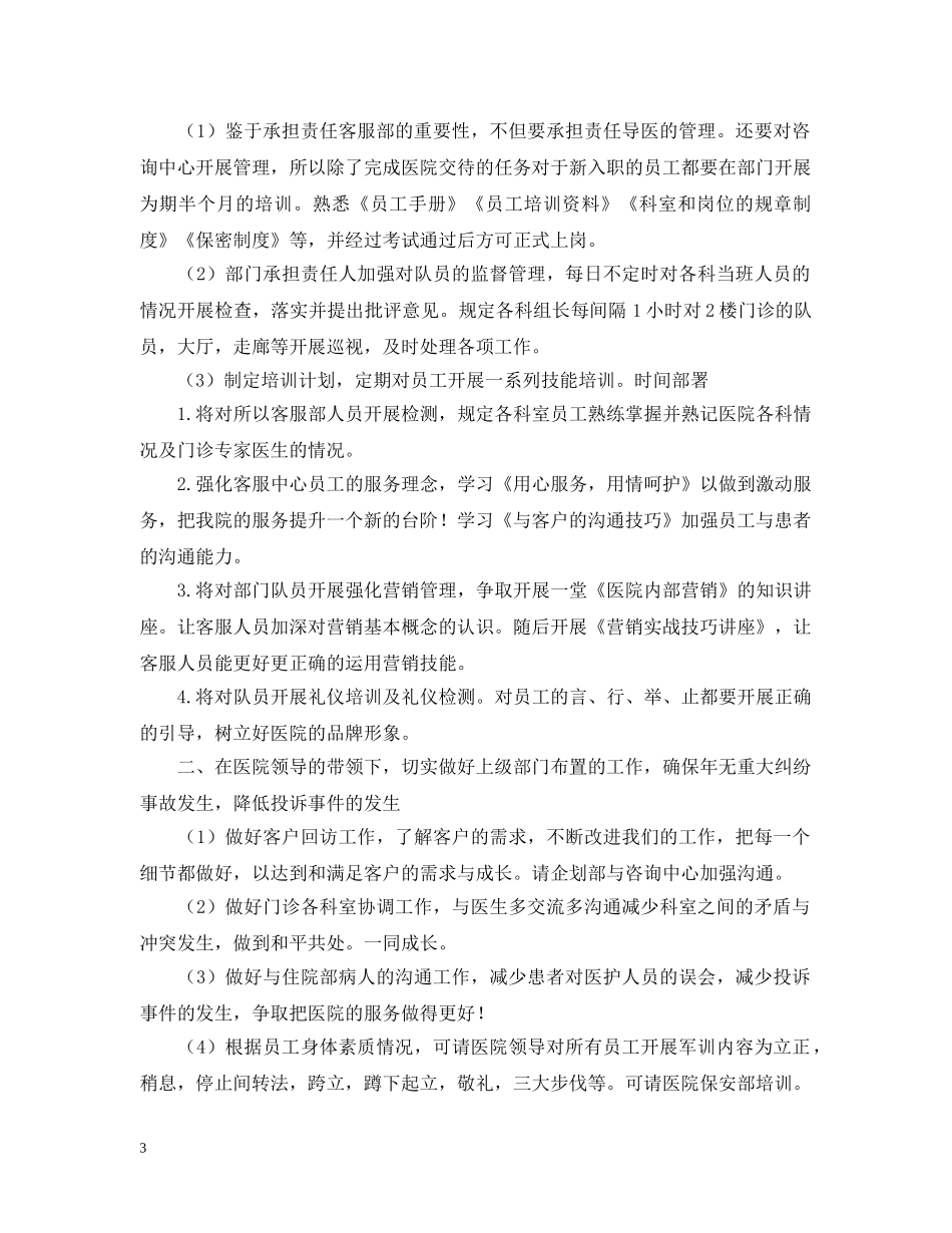 客服主管岗位工作思路2024 _第3页