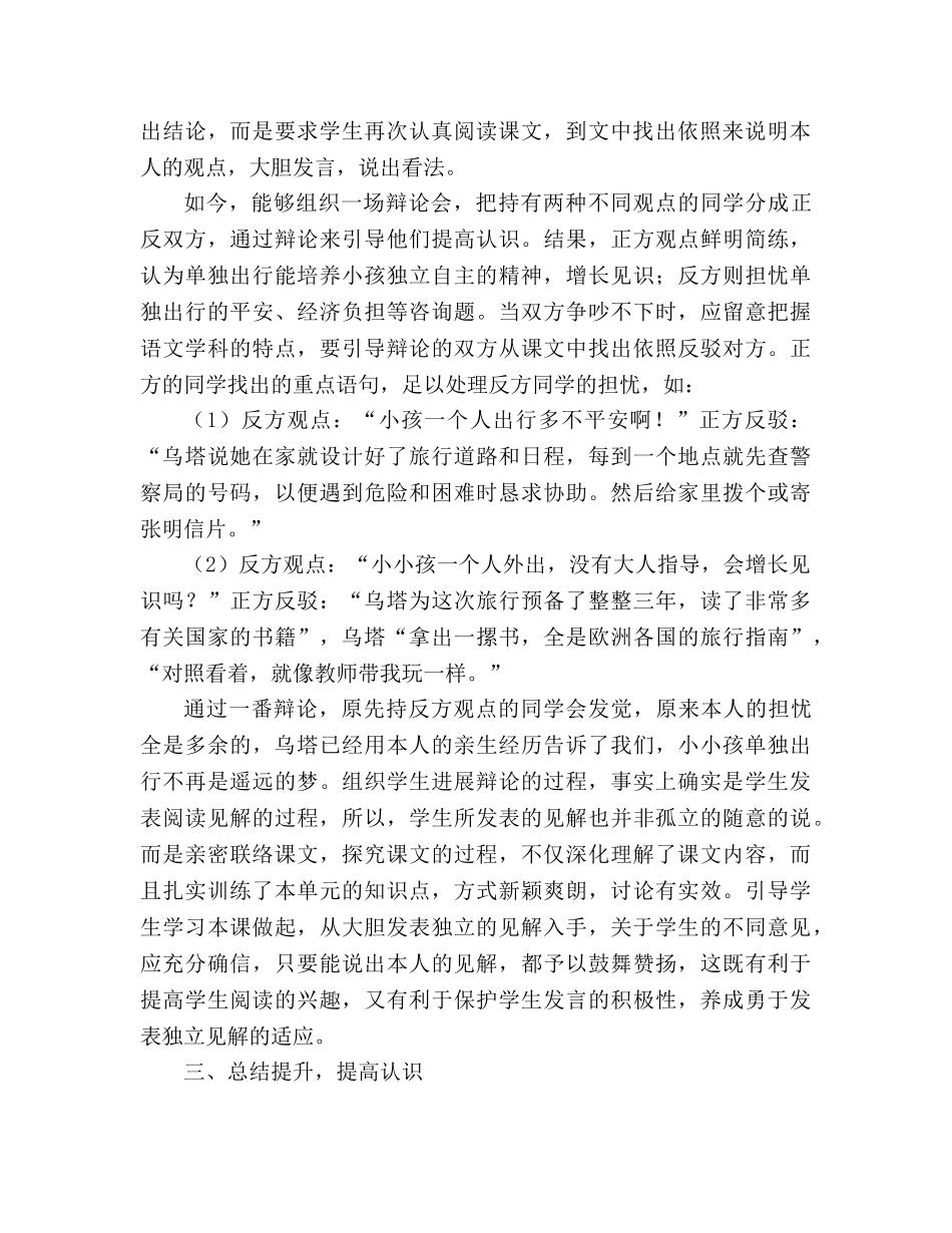 教案人教版四年级语文《乌塔》教学札记 _第2页